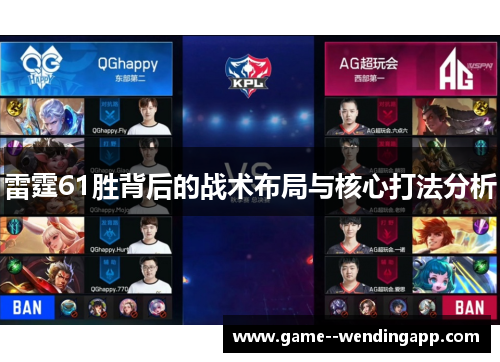 雷霆61胜背后的战术布局与核心打法分析