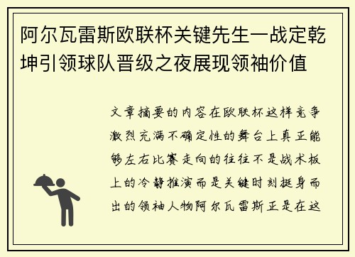 阿尔瓦雷斯欧联杯关键先生一战定乾坤引领球队晋级之夜展现领袖价值 阿尔瓦雷斯欧联杯关键先生一战定乾坤引领球队晋级之夜展现领袖价值