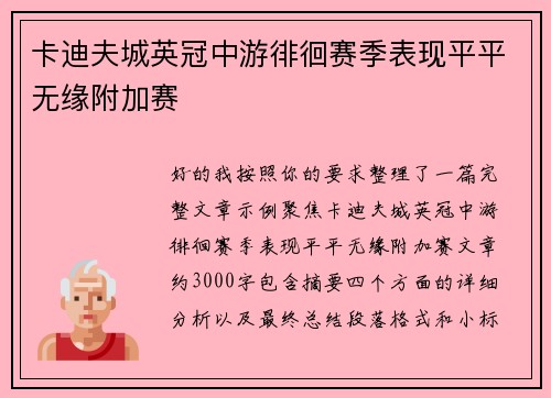卡迪夫城英冠中游徘徊赛季表现平平无缘附加赛 卡迪夫城英冠中游徘徊赛季表现平平无缘附加赛