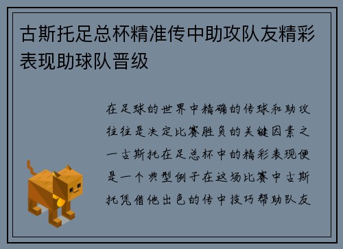 古斯托足总杯精准传中助攻队友精彩表现助球队晋级