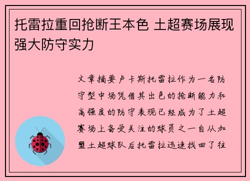 托雷拉重回抢断王本色 土超赛场展现强大防守实力