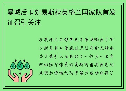 曼城后卫刘易斯获英格兰国家队首发征召引关注 曼城后卫刘易斯获英格兰国家队首发征召引关注