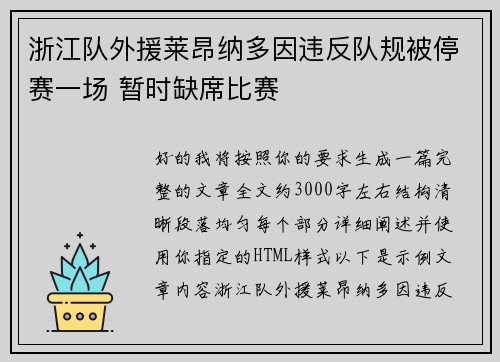 浙江队外援莱昂纳多因违反队规被停赛一场 暂时缺席比赛 浙江队外援莱昂纳多因违反队规被停赛一场 暂时缺席比赛