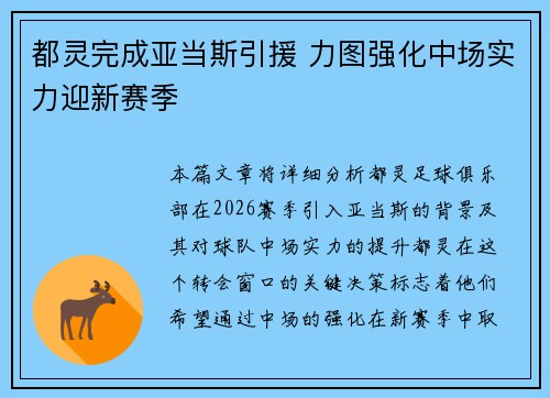 都灵完成亚当斯引援 力图强化中场实力迎新赛季