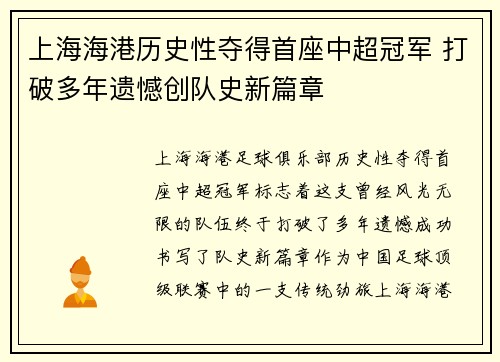 上海海港历史性夺得首座中超冠军 打破多年遗憾创队史新篇章